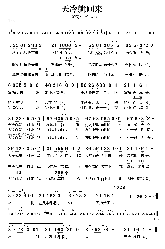 天冷就回来简谱_陈洁仪演唱