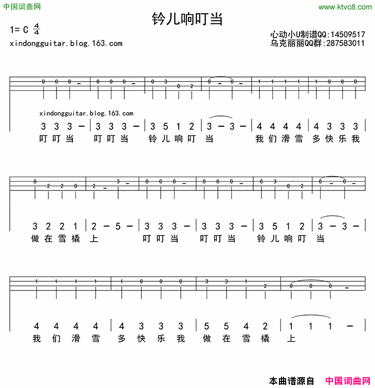 铃儿响叮当ukuleel四线谱简谱