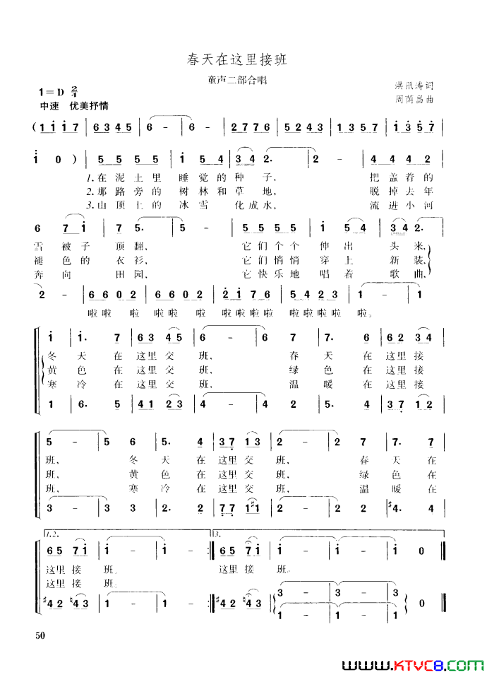 春天在这里接班童声二部合唱简谱