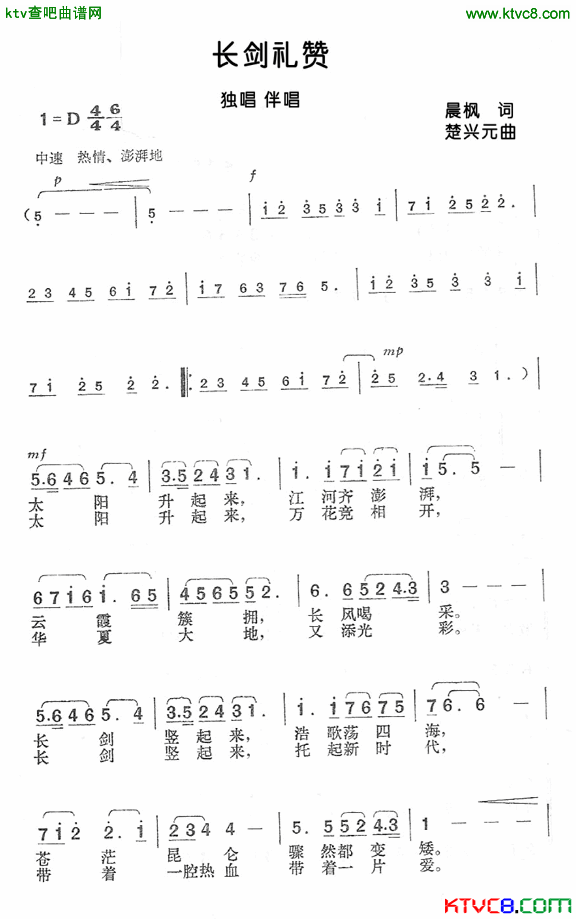 长剑礼赞简谱_屈慧演唱_晨枫/楚兴元词曲