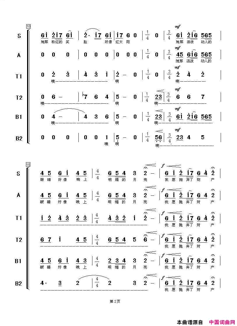 在那遥远的地方混声合唱简谱