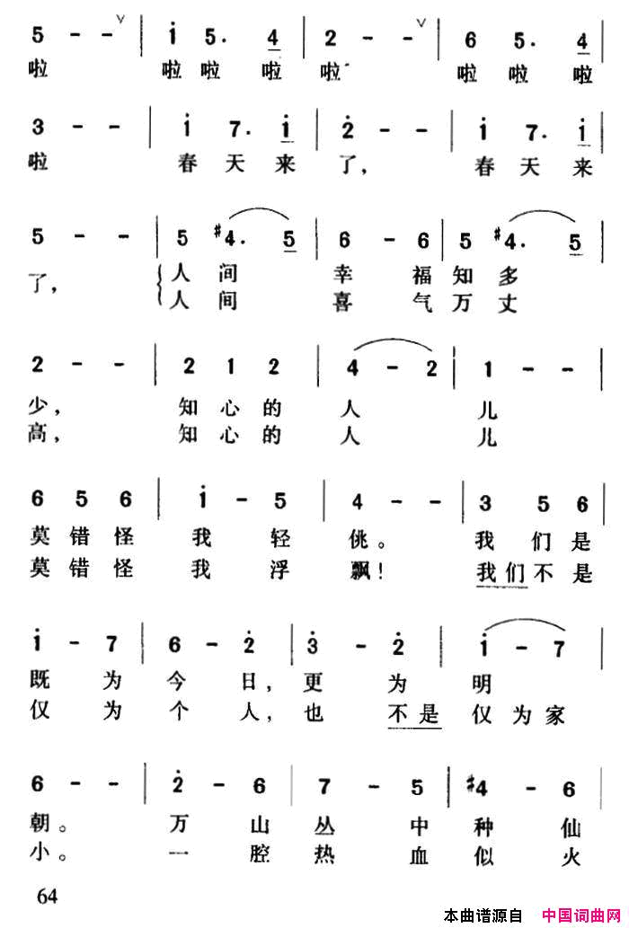 春暖花开郭小川词巩志伟曲春暖花开郭小川词_巩志伟曲简谱_刘淑芳演唱_郭小川/巩志伟词曲