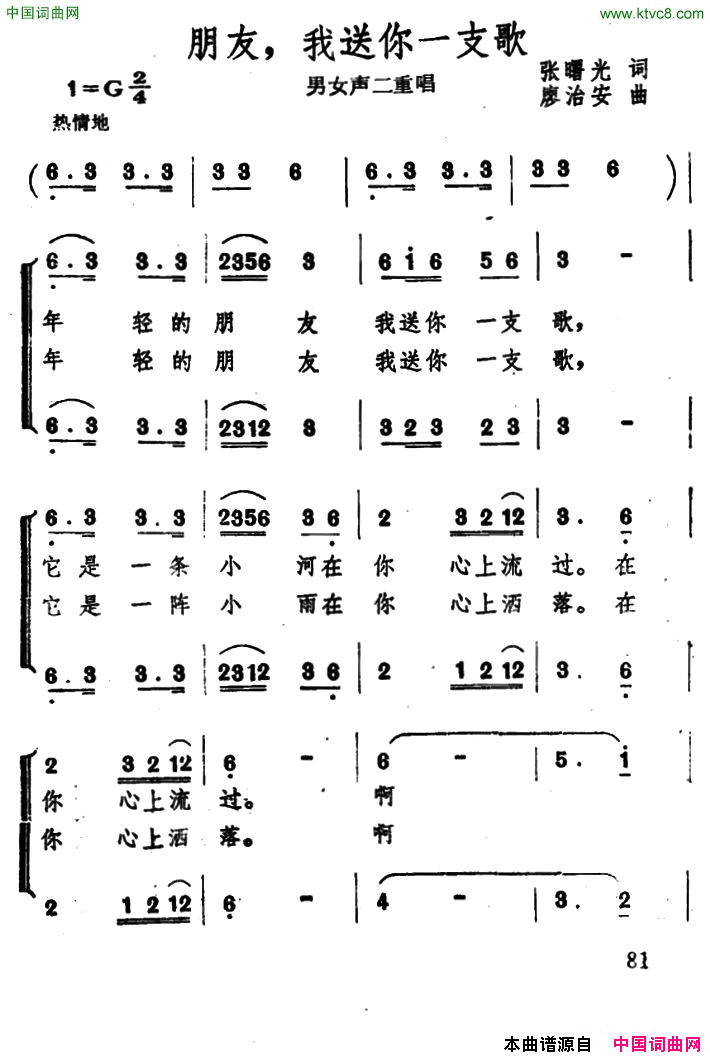 朋友，我送你一支歌二重唱简谱