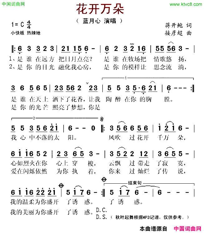 花开万朵简谱_蓝月心演唱_蒋开鲍/接彦超词曲