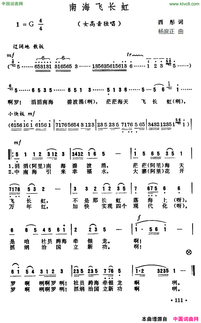 南海飞长虹简谱