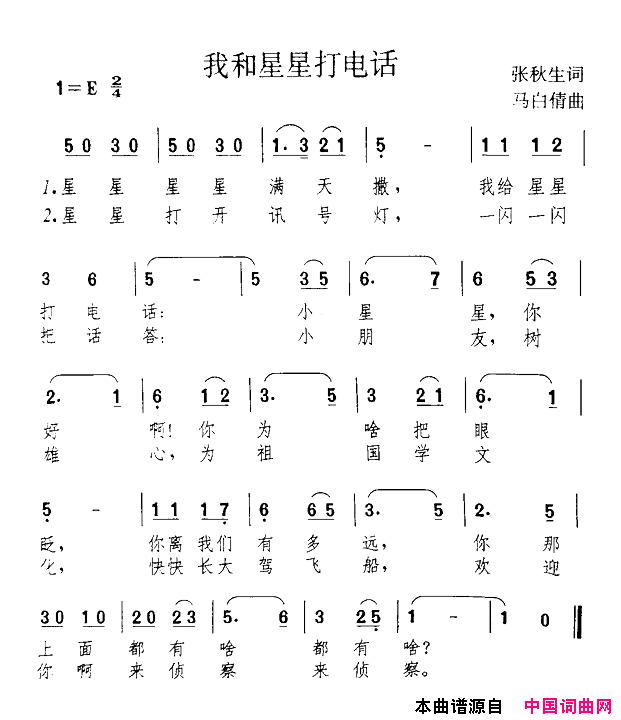 我和星星打电话简谱