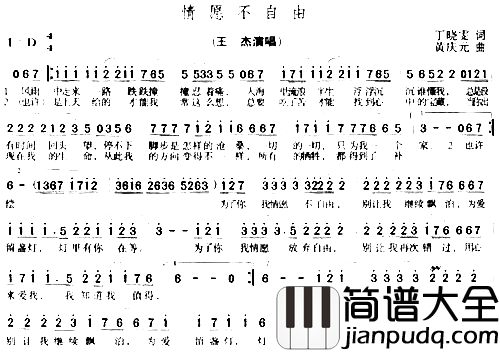 情愿不自由简谱