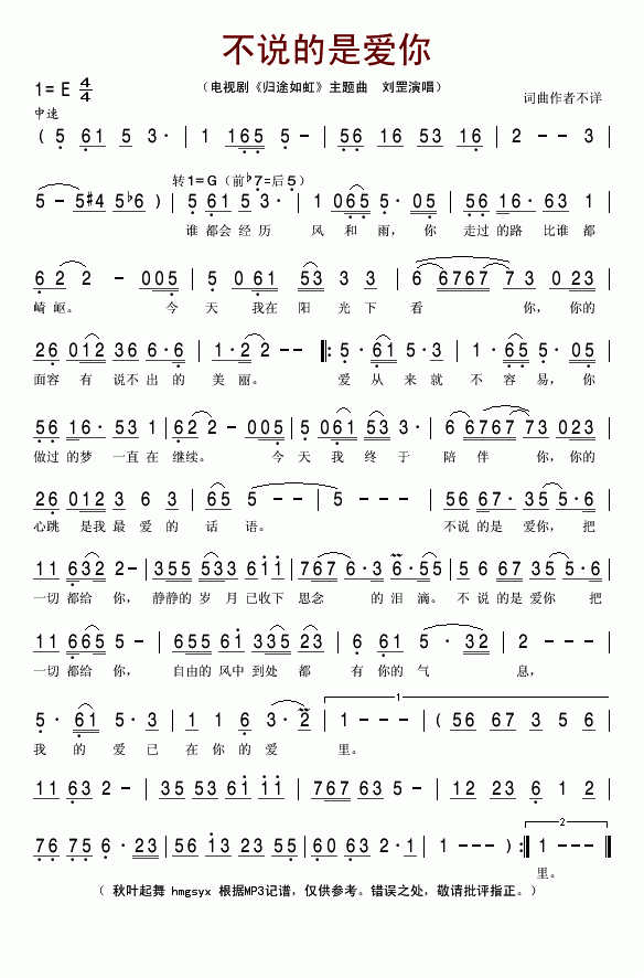 不说的是爱你_归途如虹_主题曲简谱_刘罡演唱