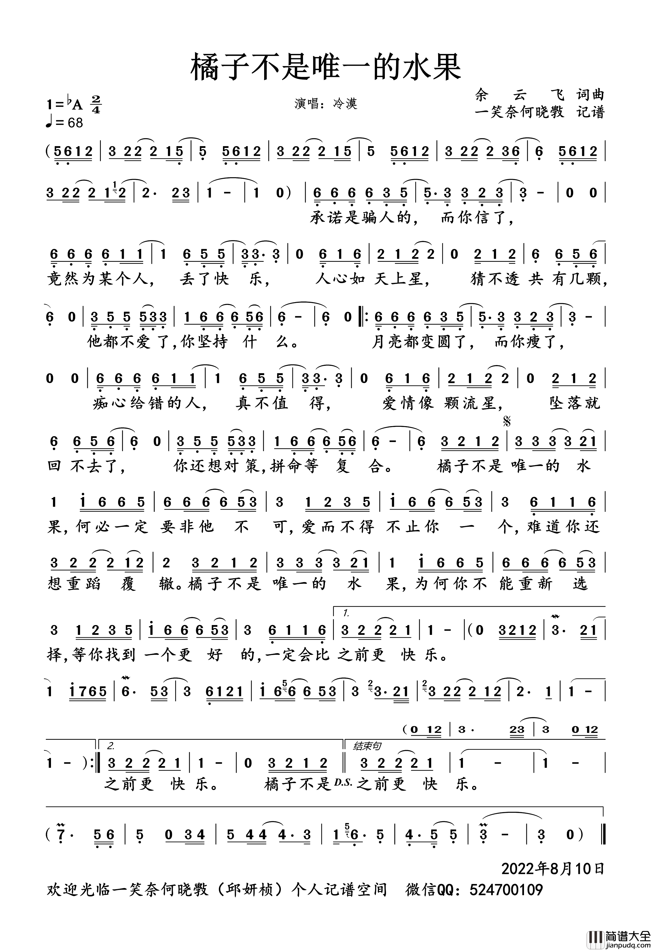 橘子不是唯一的水果简谱_冷漠演唱_一笑奈何晓斅制谱