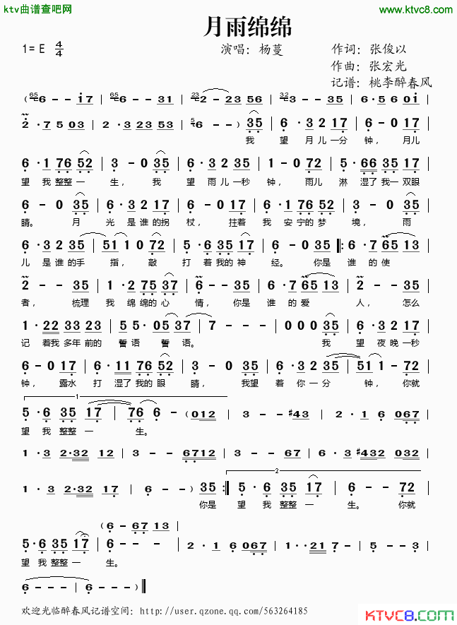 月雨绵绵简谱_杨蔓演唱