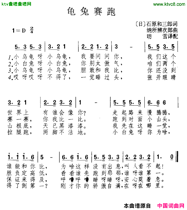 龟兔赛跑【日】简谱