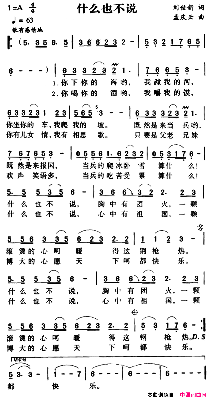 军歌金曲：什么也不说简谱