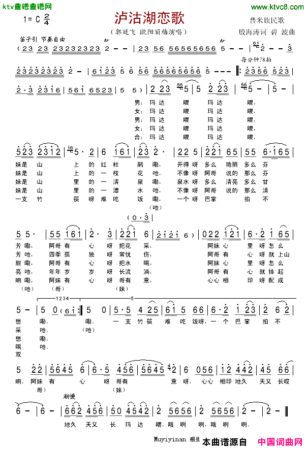 泸沽湖恋歌简谱_欧阳丽梅演唱