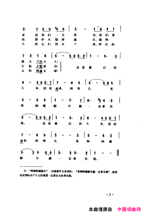 颂歌献给伟大的党歌曲集000_050简谱