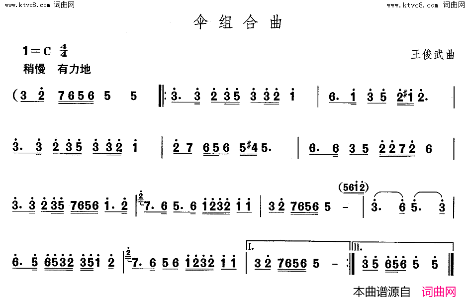 伞组合曲中国民族民间舞曲选二山东秧歌简谱