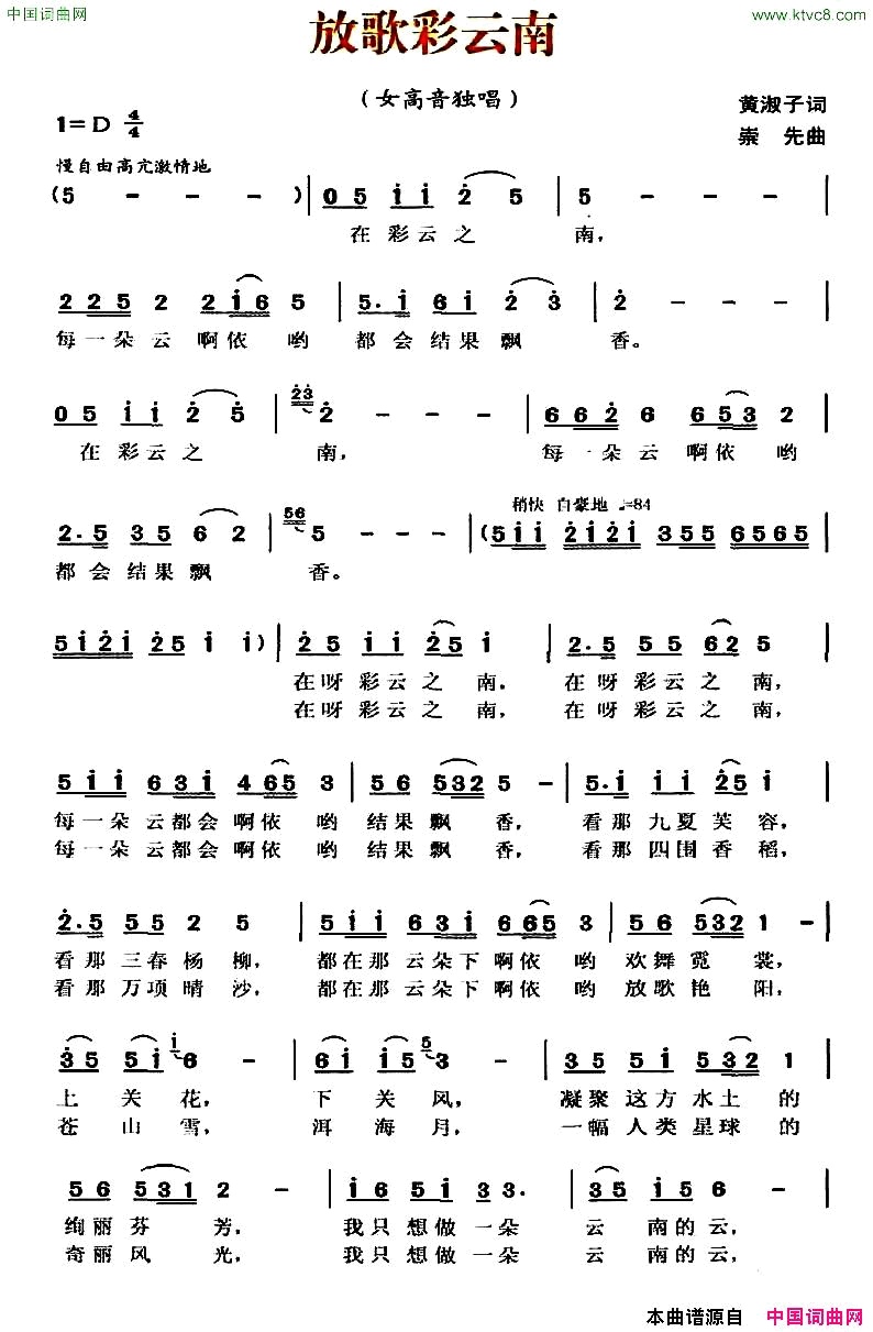 放歌彩云南简谱
