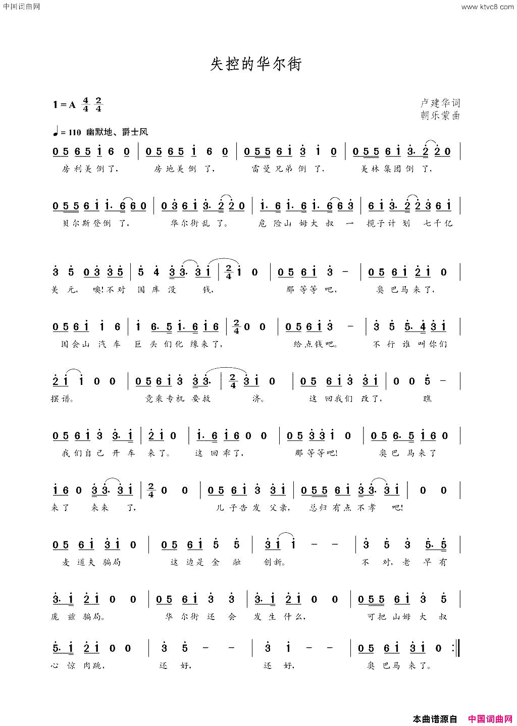 失控的华尔街卢建华词朝乐蒙曲失控的华尔街卢建华词__朝乐蒙曲简谱