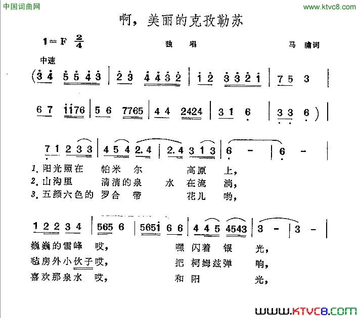 啊，美丽的克孜勒苏简谱