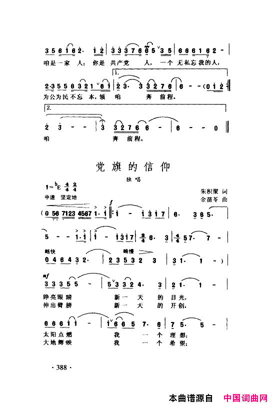 颂歌献给伟大的党歌曲集351_400简谱