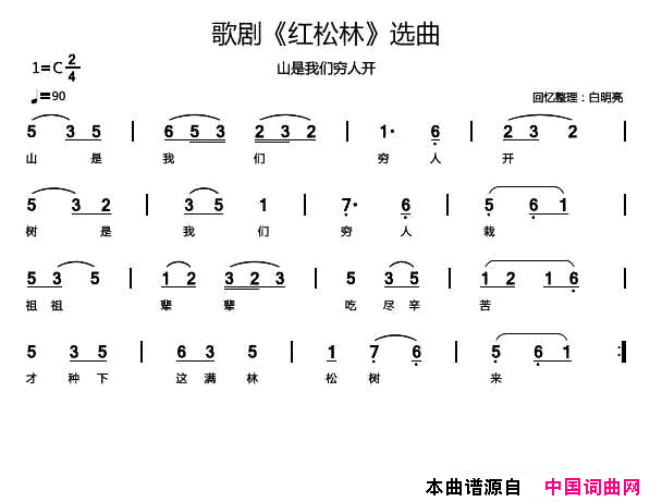 歌剧_红松林_选曲4首简谱