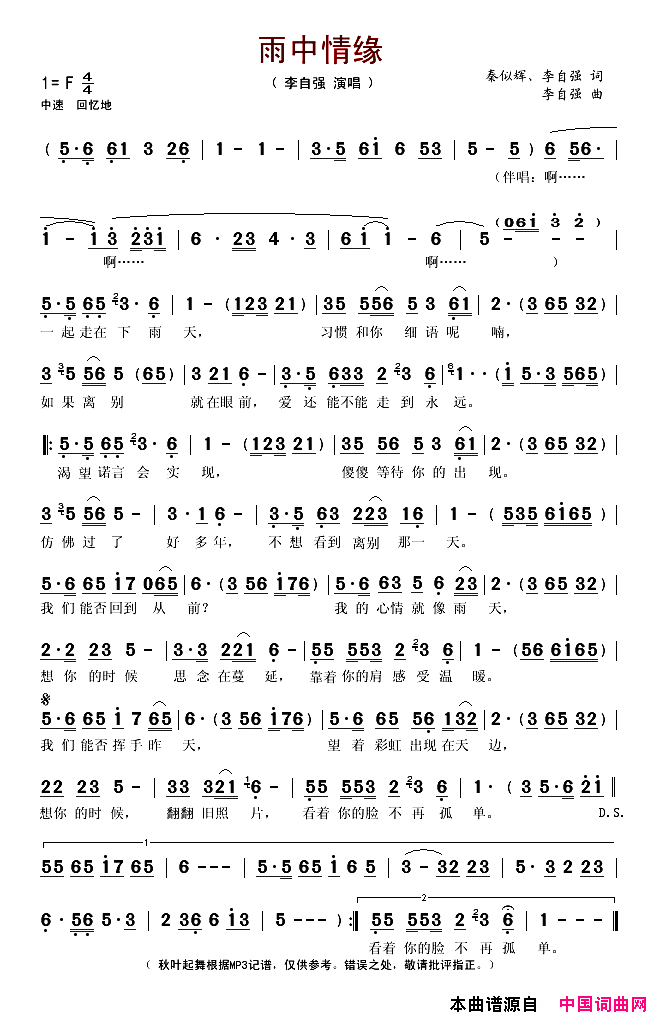 雨中情缘简谱_李自强演唱_李自强/李自强词曲