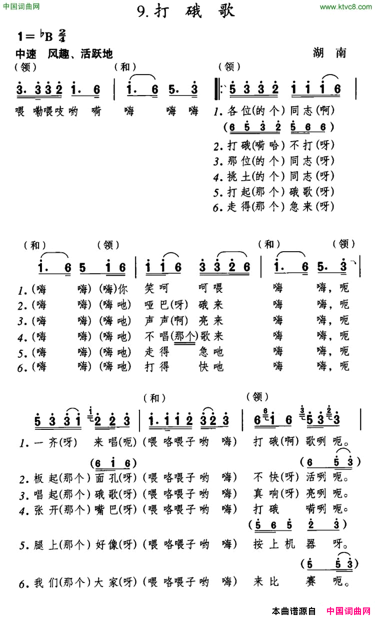 打硪歌湖南民歌简谱