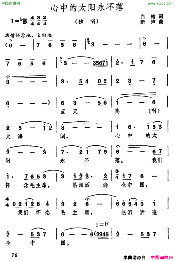 心中的太阳永不落白榕词新声曲心中的太阳永不落白榕词_新声曲简谱