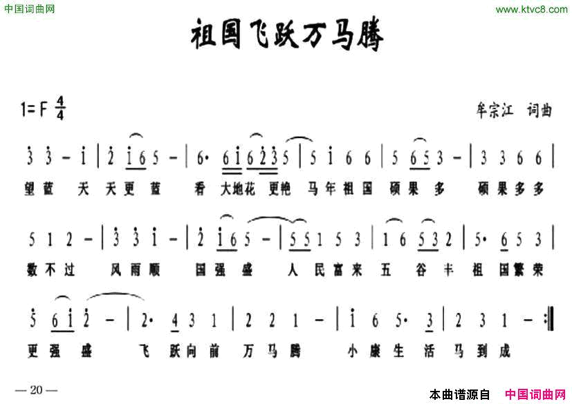 祖国飞越万马腾简谱