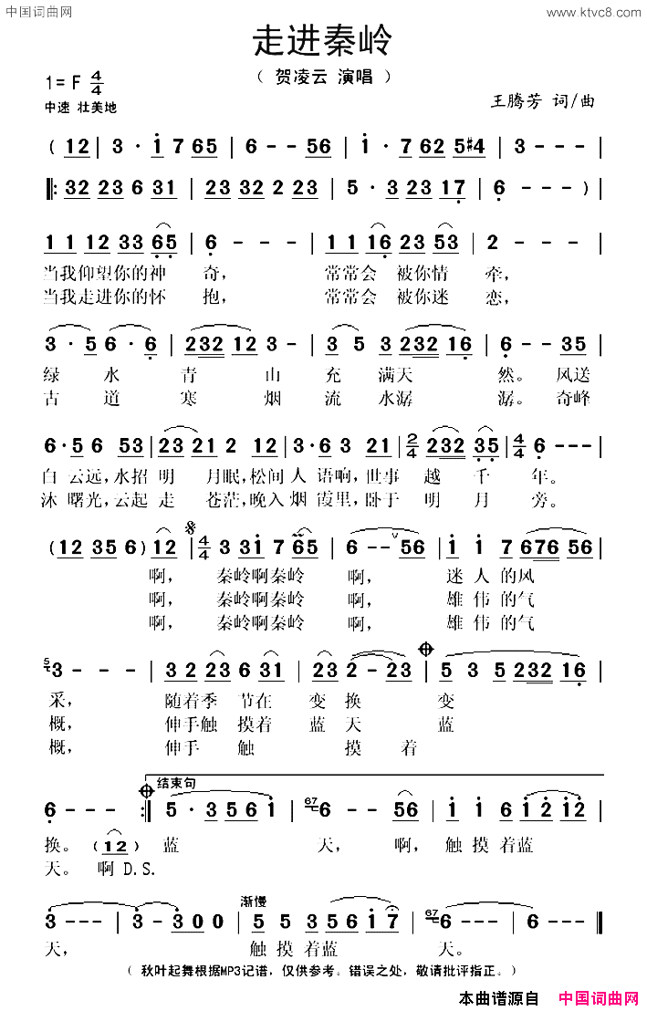 走进秦岭简谱_贺凌云演唱_王腾芳/王腾芳词曲