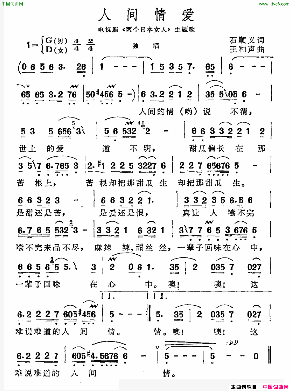 人间情爱电视剧_两个日本女人_主题曲简谱