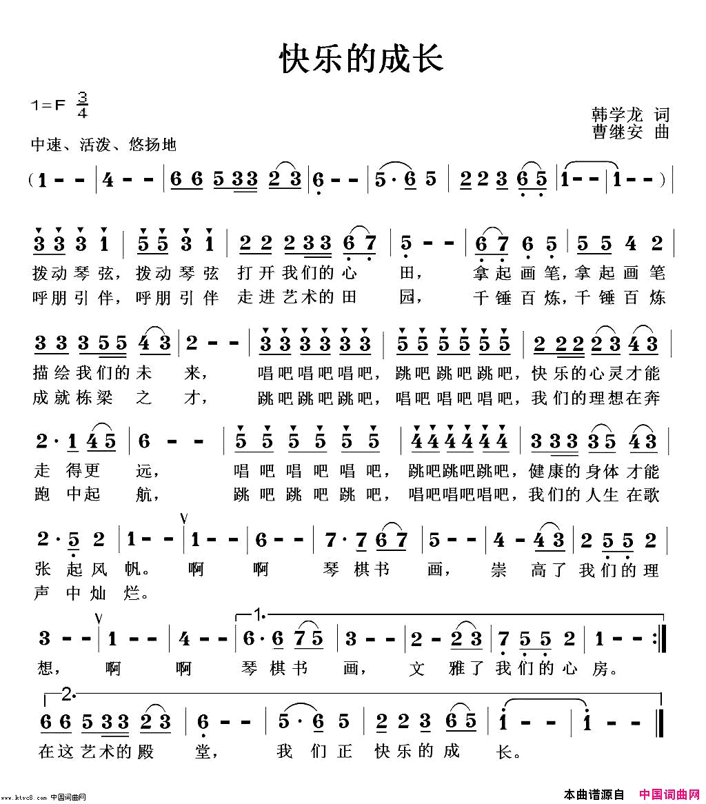 快乐的成长简谱_曹继安演唱_韩学龙/曹继安词曲