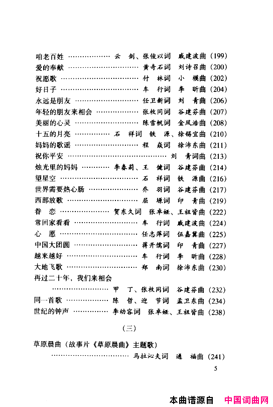 颂歌献给伟大的党歌曲集000_050简谱