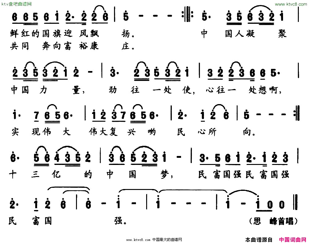 民富国强宝玉词宝文曲简谱_思峰演唱_宝玉/宝文词曲