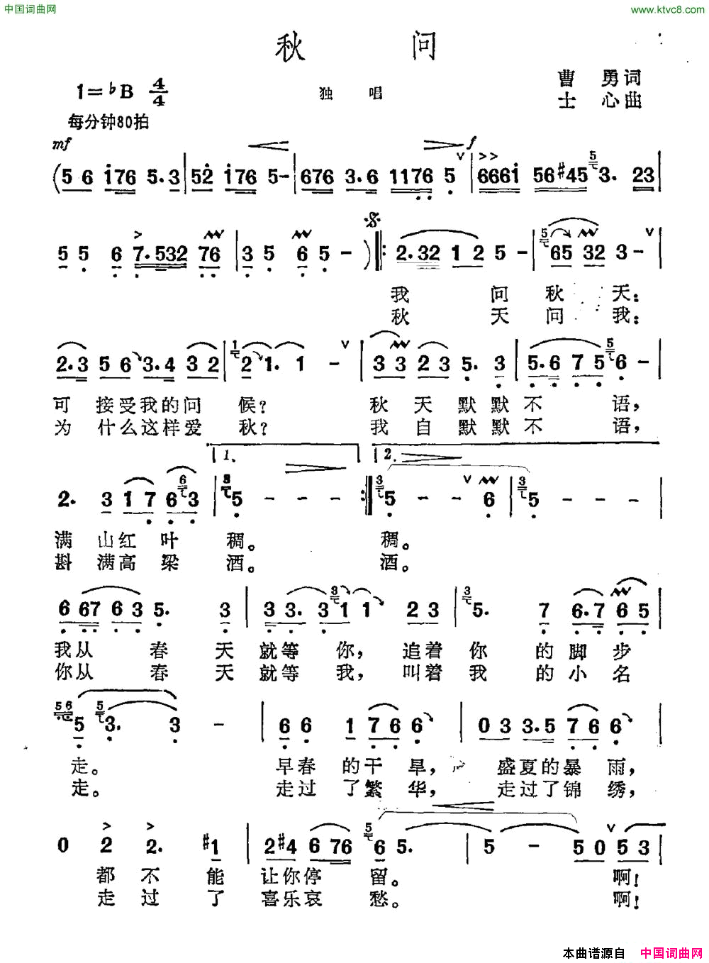 秋问曹勇词士心曲秋问曹勇词_士心曲简谱