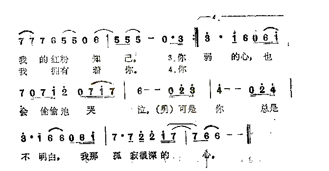 偷哭的心简谱_姜育恒演唱