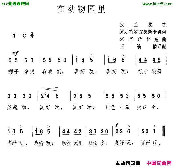 在动物园里[波兰]简谱