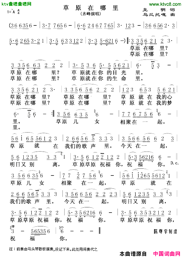 草原在哪里齐峰演唱版简谱_齐峰演唱