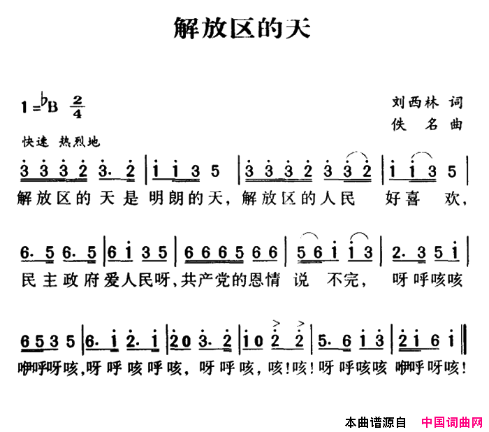 军歌金曲：解放区的天简谱