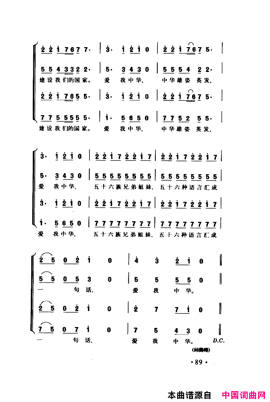 颂歌献给伟大的党歌曲集101_150简谱