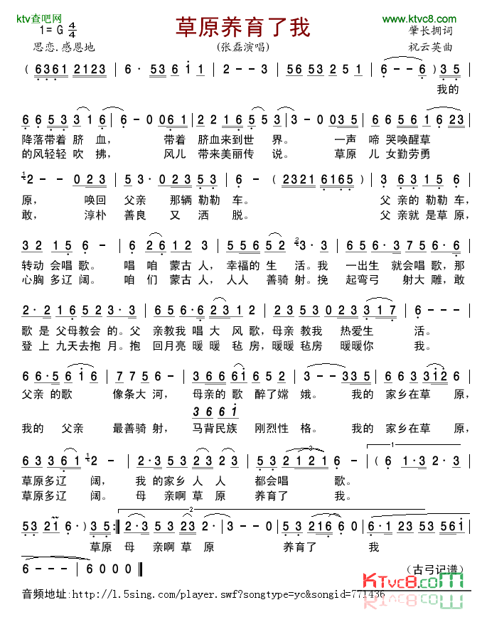 草原养育了我简谱_张磊演唱