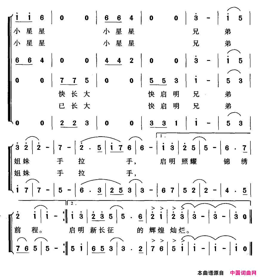 快乐的小星星童声合唱简谱