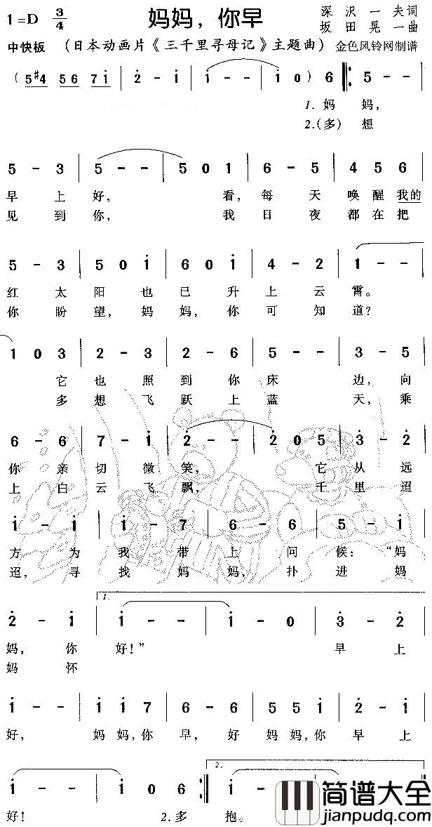 妈妈你早_三千里寻母记_主题曲简谱