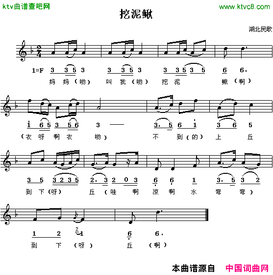 挖泥鳅线、简谱混排版简谱