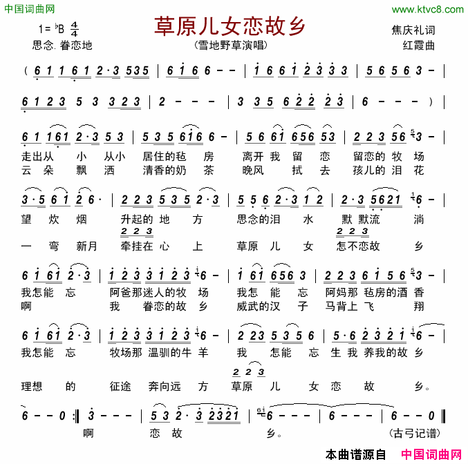 草原儿女恋故乡简谱_雪地野草演唱_焦庆红/红霞词曲