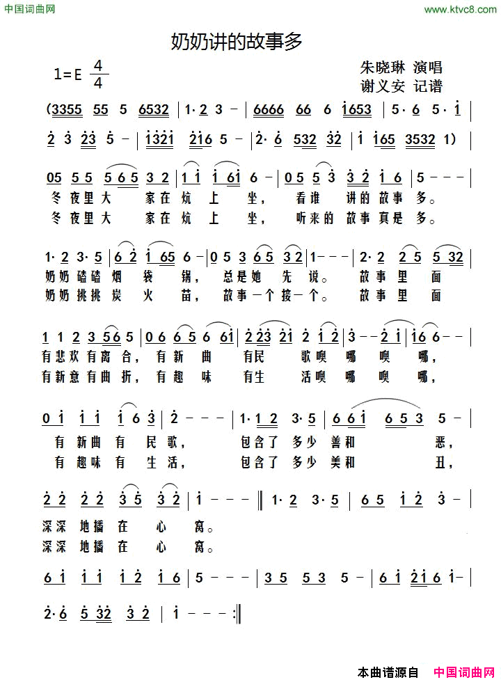奶奶讲的故事多简谱