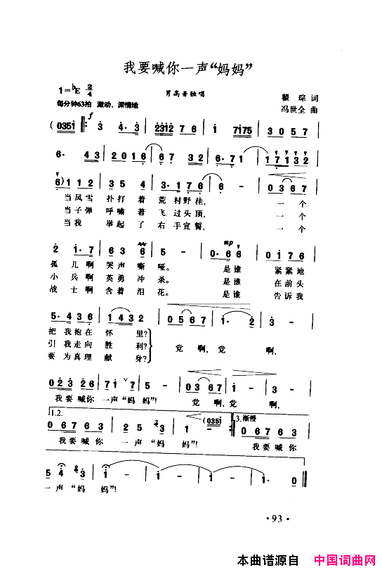 颂歌献给伟大的党歌曲集101_150简谱