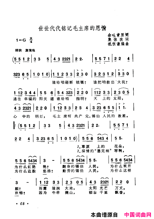 毛泽东赞歌：百首赞歌献给毛主席百年诞辰061_120简谱