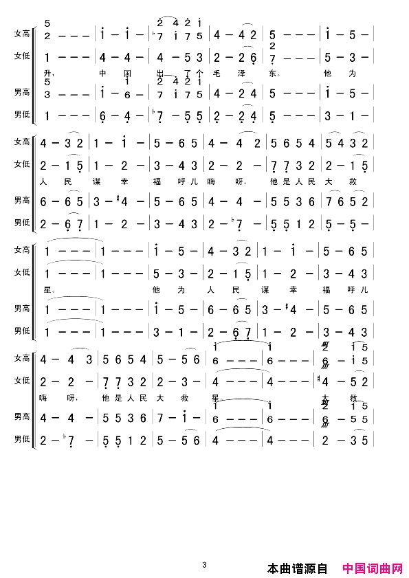 东方红混声合唱简谱