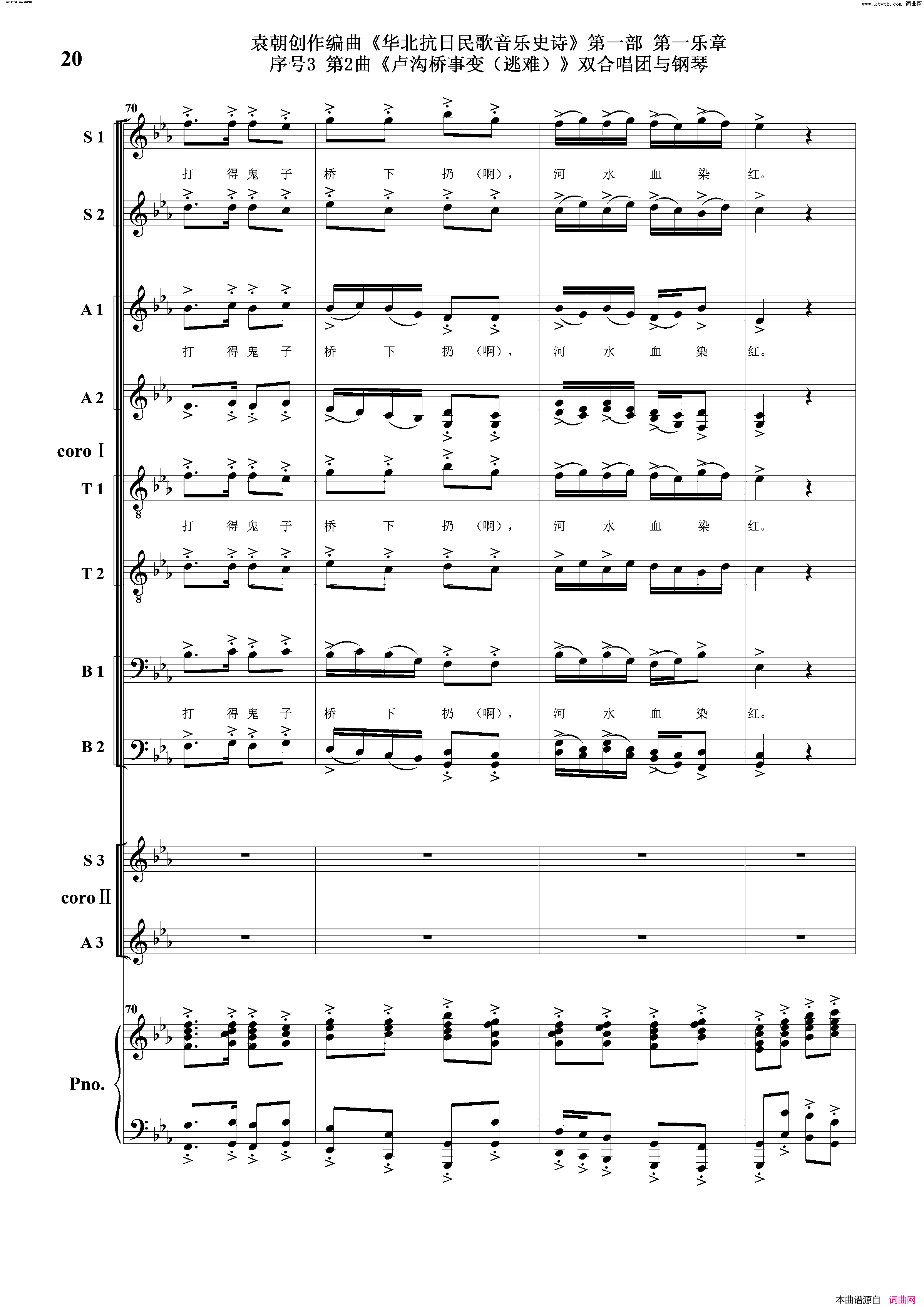 卢沟桥事变逃难序号3第2曲双合唱团与钢琴简谱