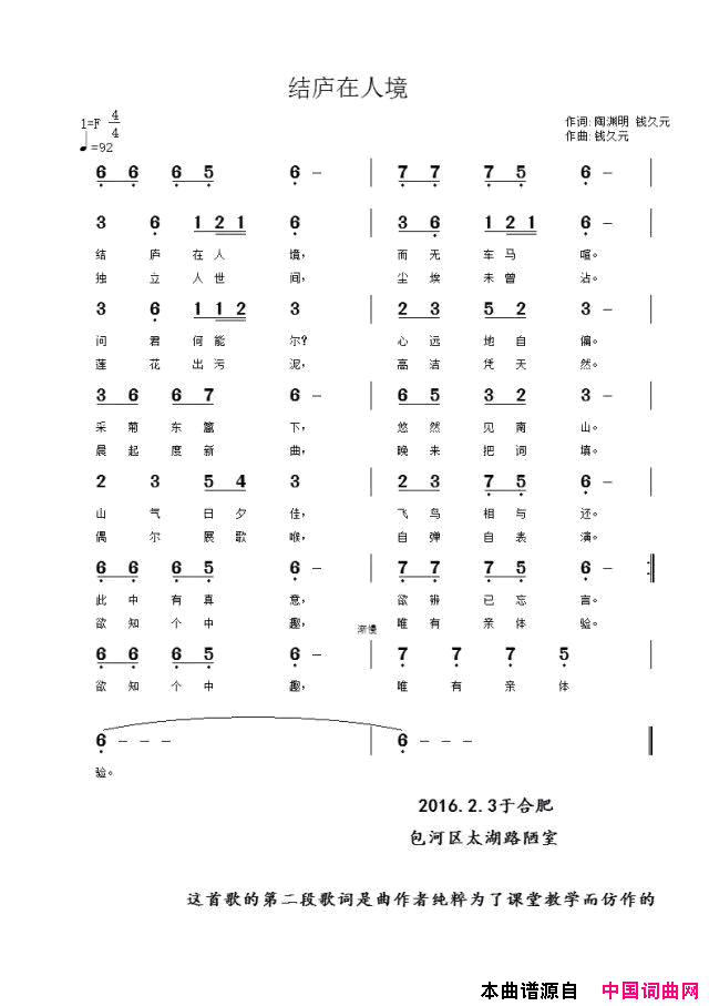 结庐在人境简谱